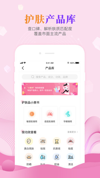肌肤秘诀苹果手机版