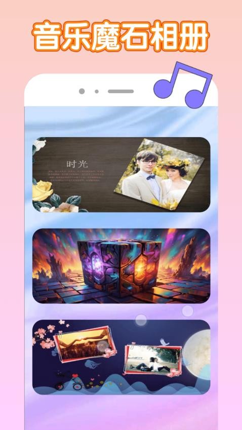 音乐魔石 音乐魔石