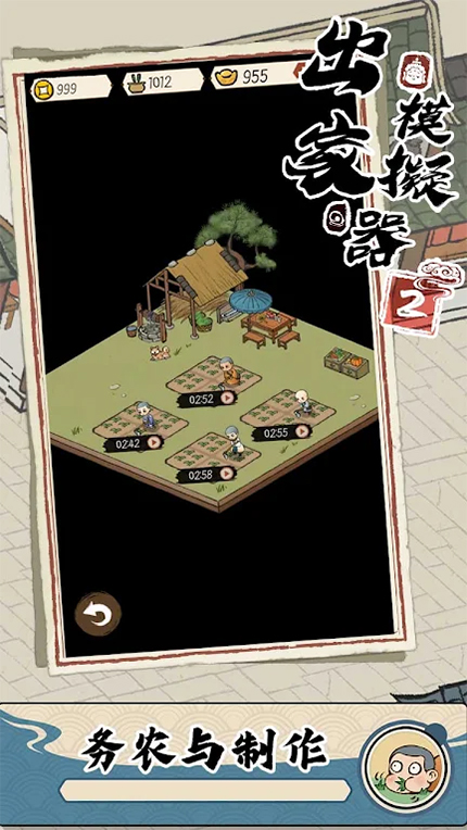 出家模擬器2