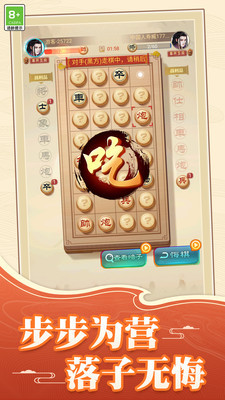 中国象棋 中国象棋