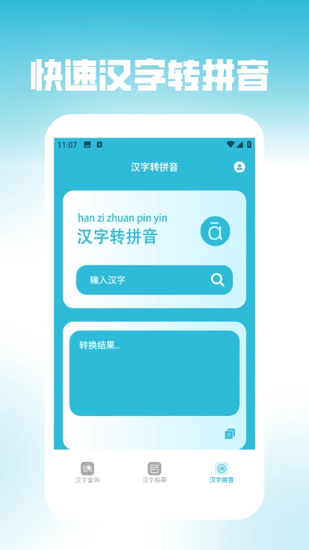 学汉字