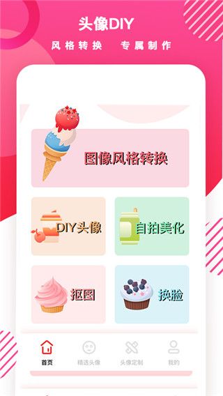 头像制作DIY(头像制作软件) v1.7.7 安卓版