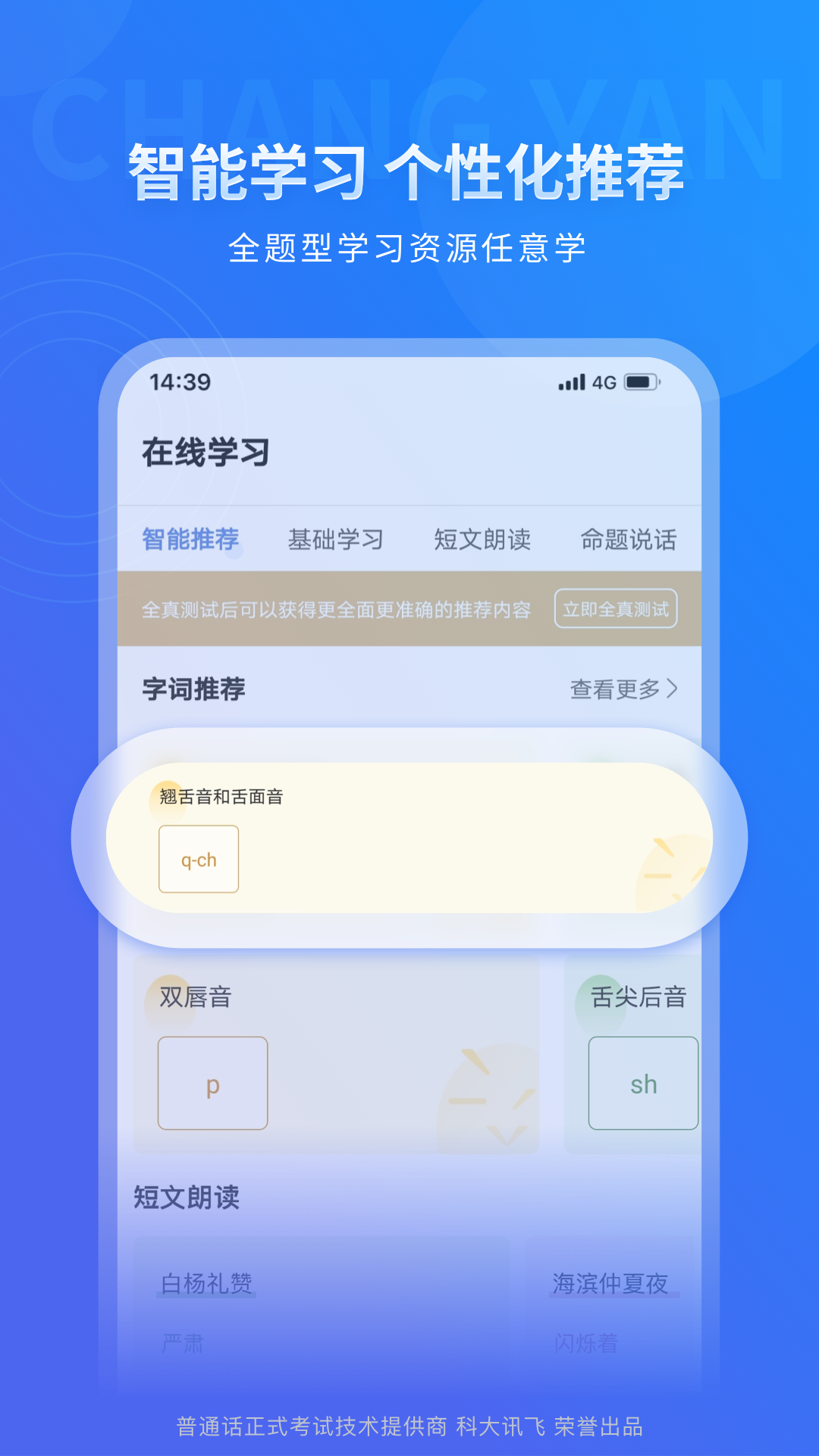 isay365畅言普通话(普通话测试)