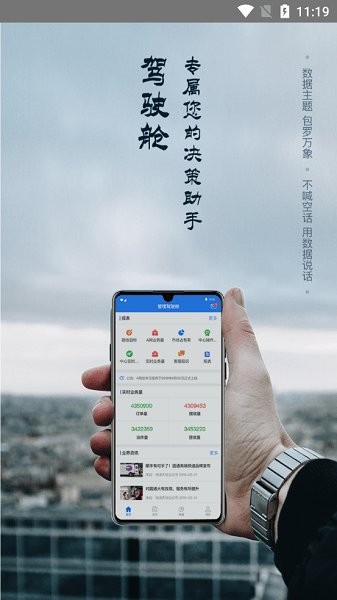 管理驾驶舱