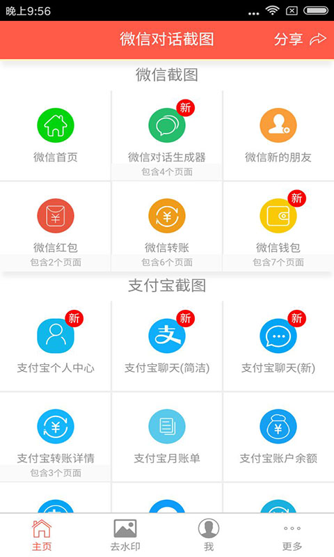 微商截图王 微商截图王