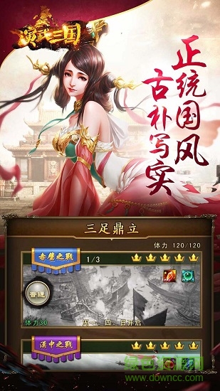 演武三国