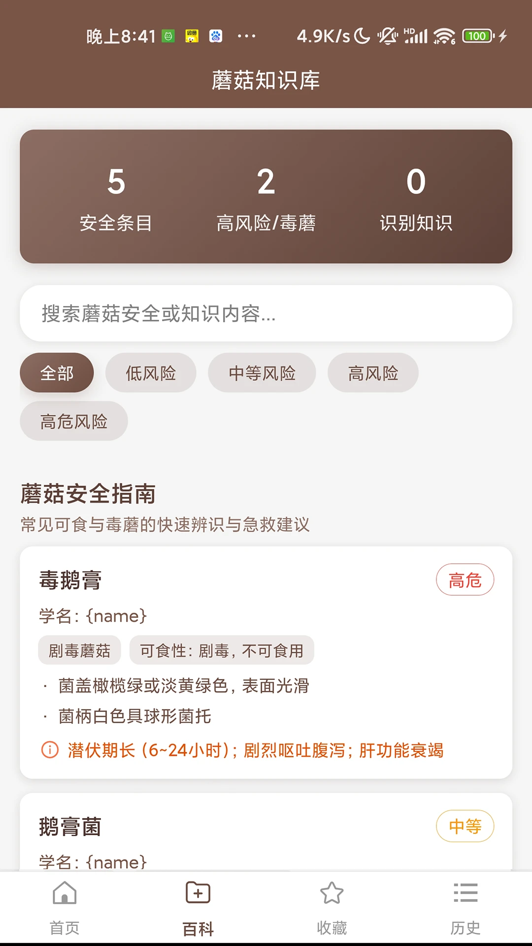 识菇