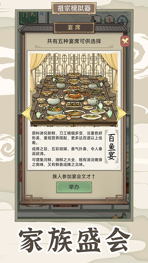 祖宗模拟器：传承