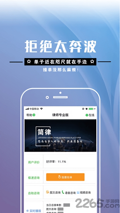 简律