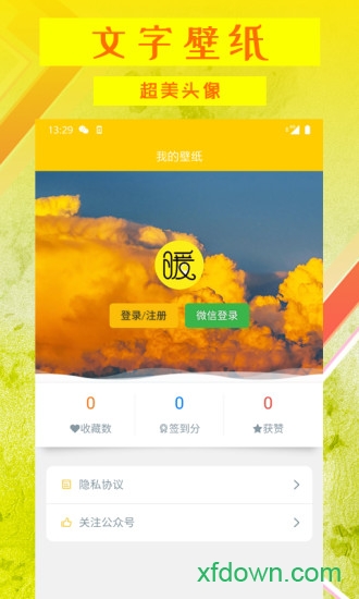 文字壁纸 文字壁纸