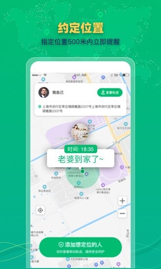 快搜手机定位