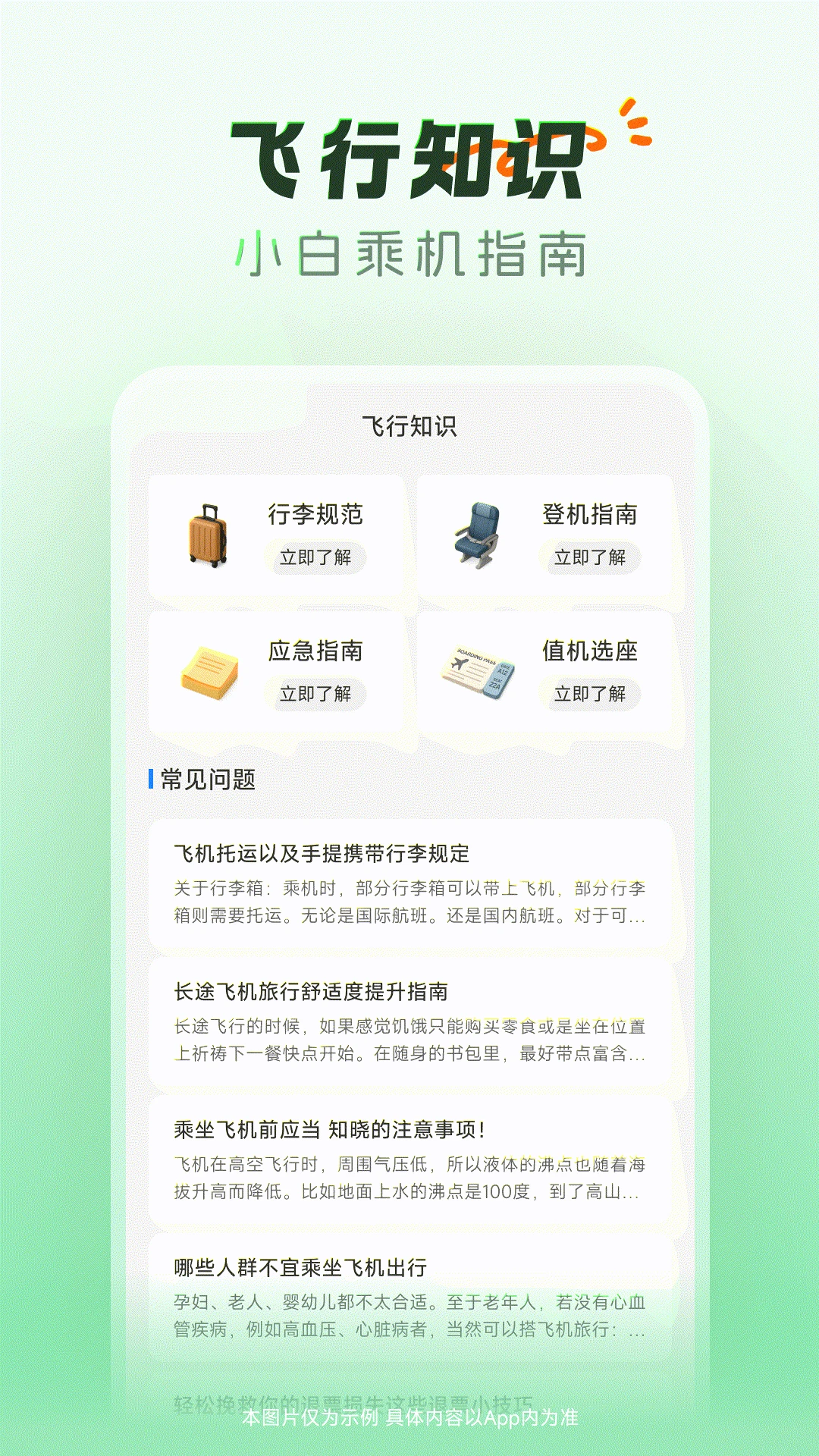 航班机票查询助手 航班机票查询助手