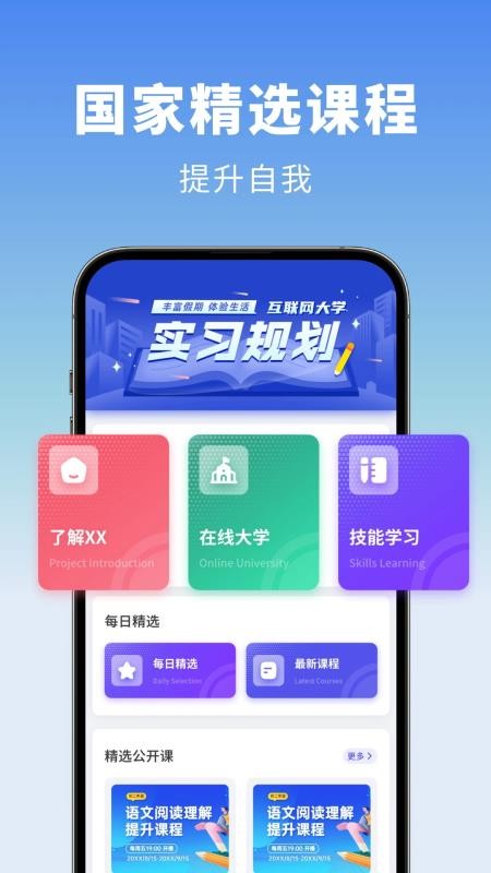 智慧高教课堂