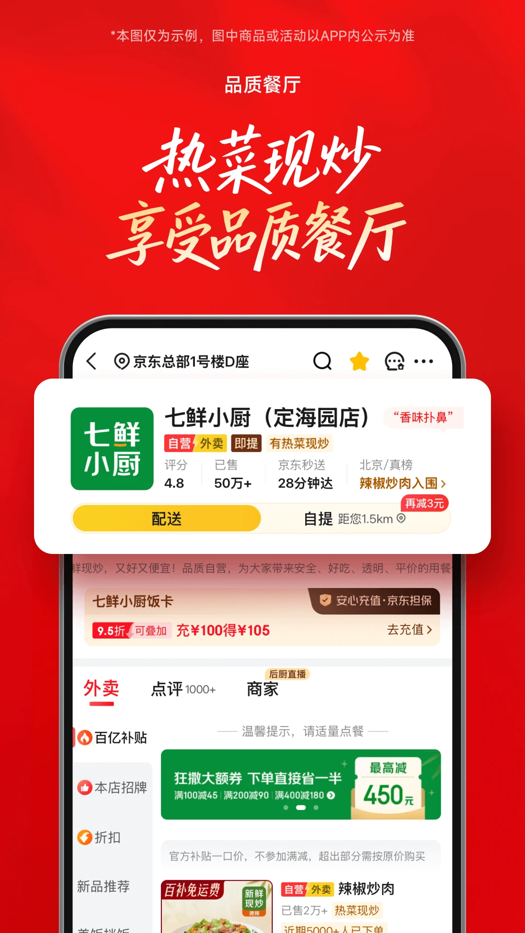 京东外卖