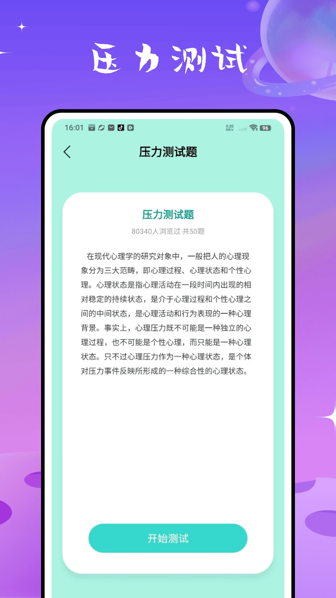 检测睡眠助手