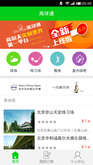 高球通 高球通
