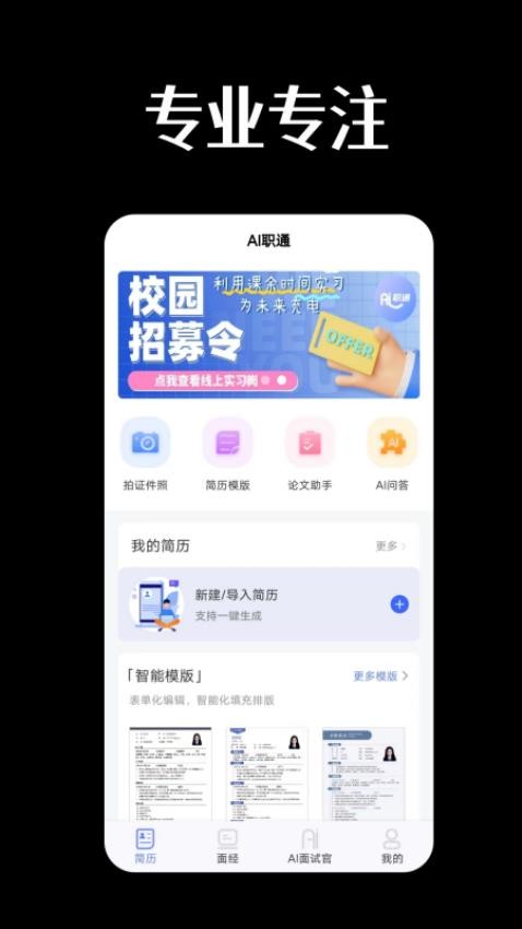AI职通