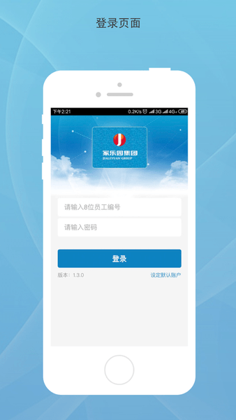 家乐园企业管理平台