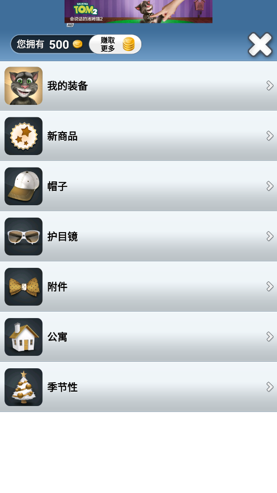 会说话的汤姆猫2免费版 会说话的汤姆猫2免费版