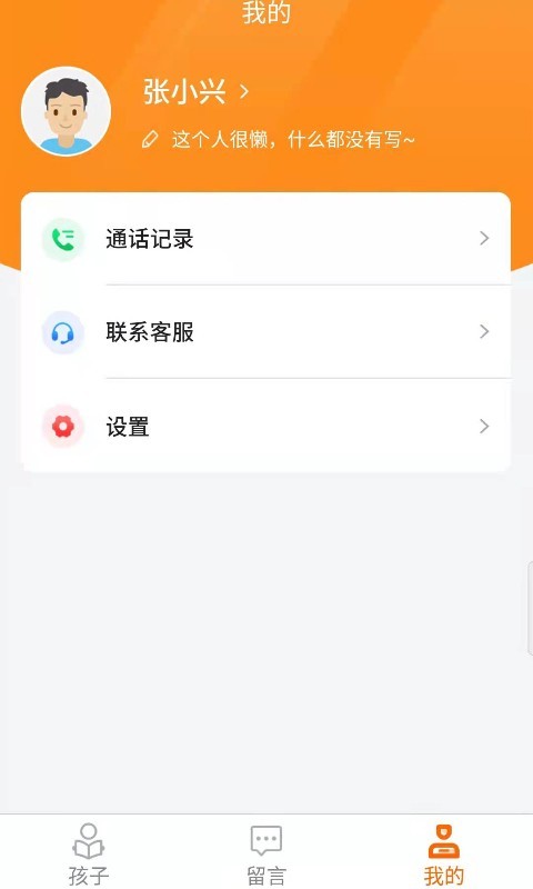 家校驿app