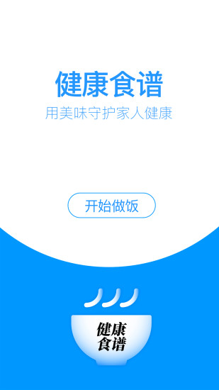 养生-健康食谱