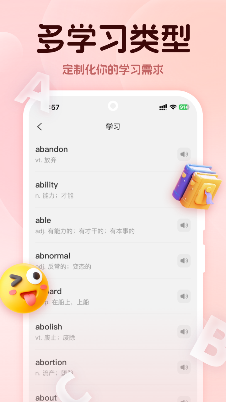 学词通
