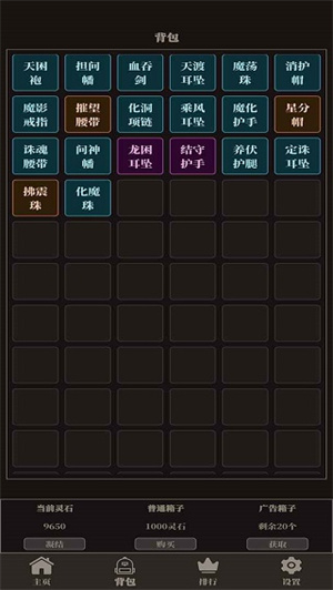 挂机仙武