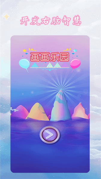儿童画画 儿童画画