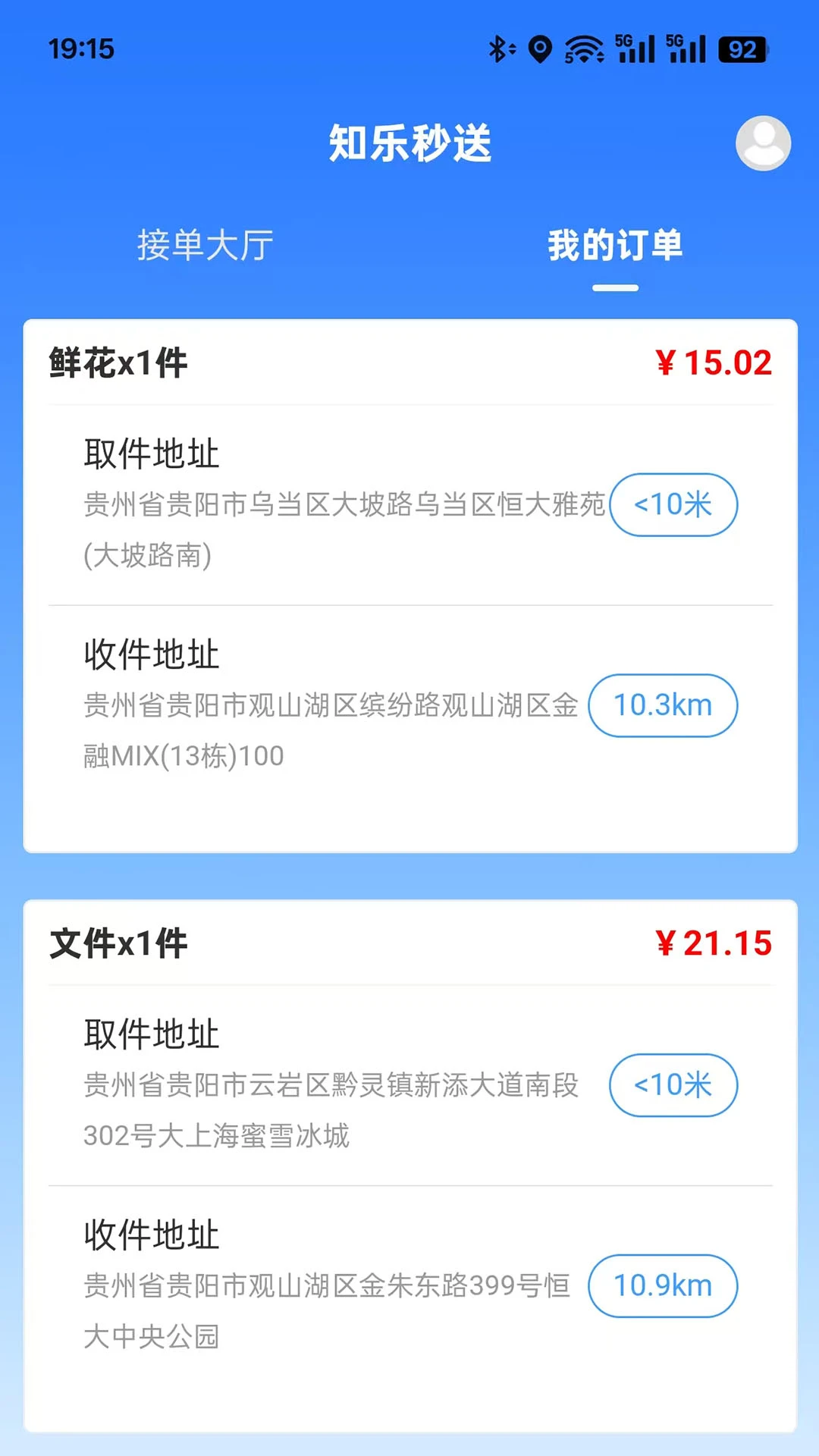 知乐秒送