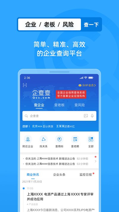 企业情报局