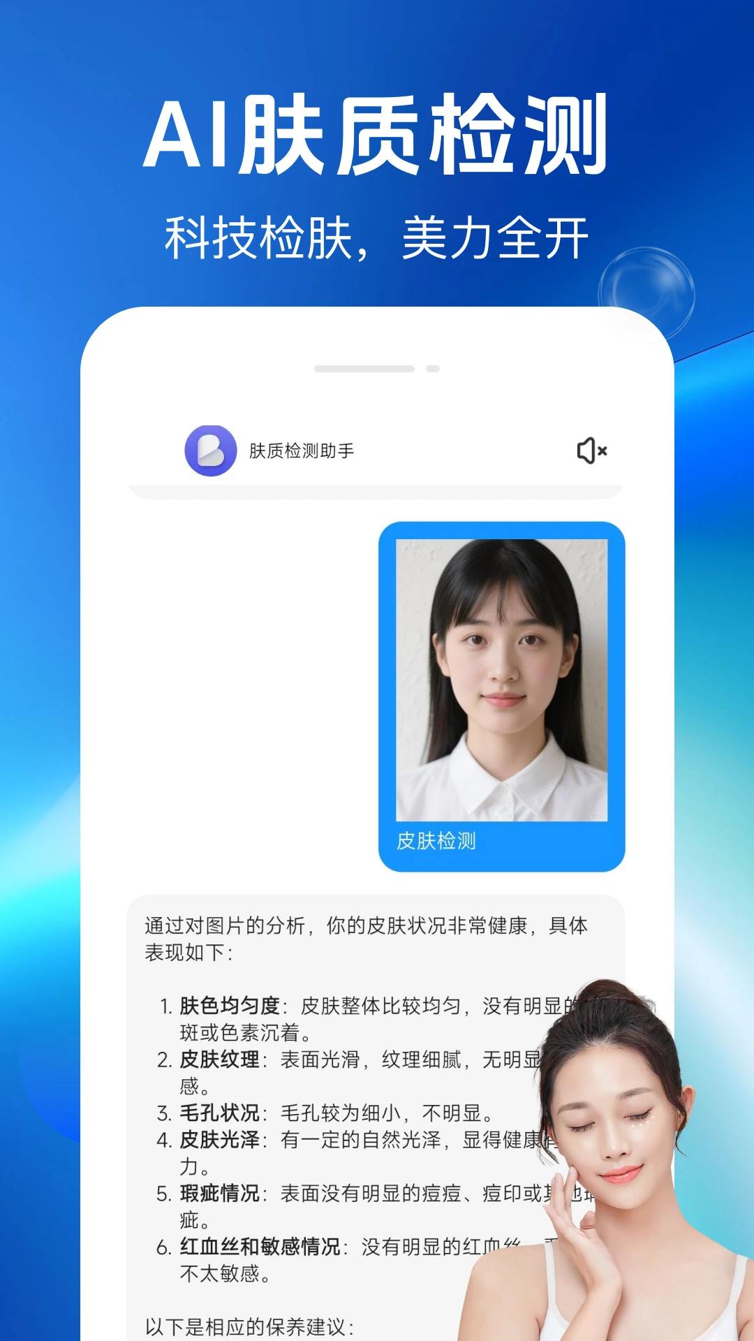 肤质检测宝
