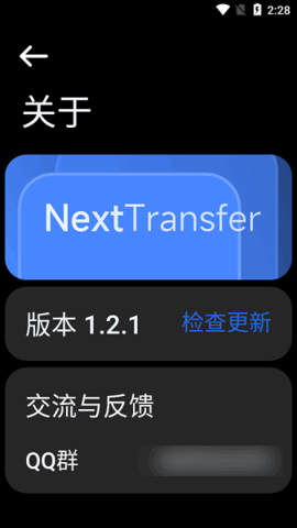 Next快传 Next快传