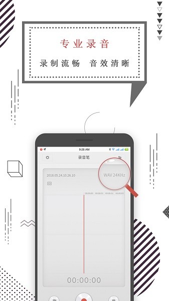 智能录音笔app(知本随身录音机)