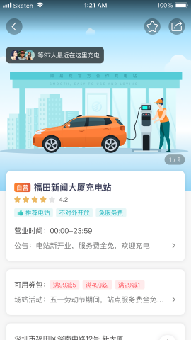 顺易充 顺易充