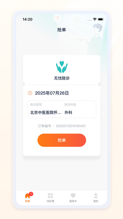 愈程陪诊师
