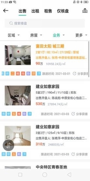 中原安佑房产中介 安卓最新版v1.4.6