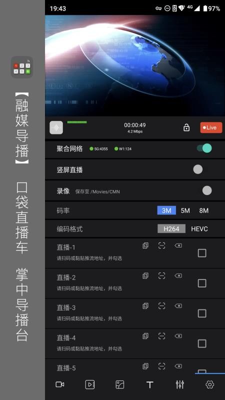 融媒导播