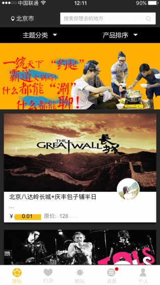 疯猴游玩