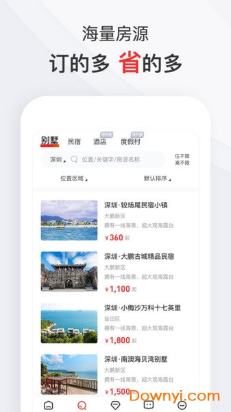 爱订房软件