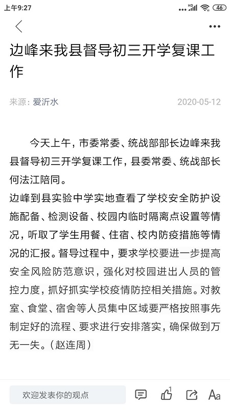 沂水首发 沂水首发