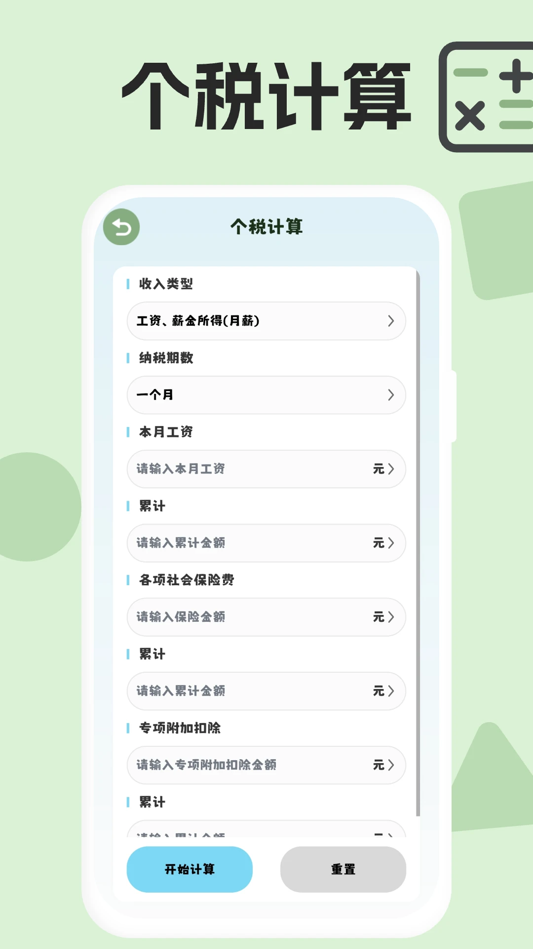 计算机智能计算器