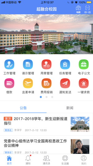合校园