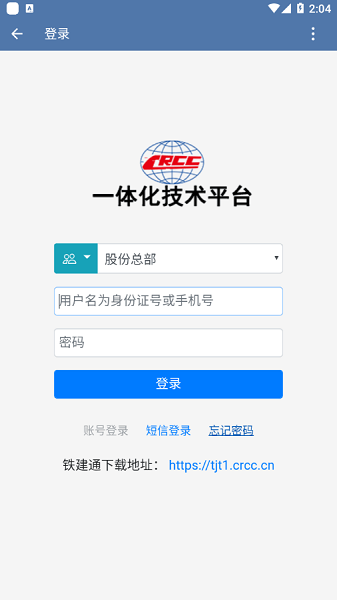 铁建通最新版