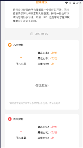 监控手环