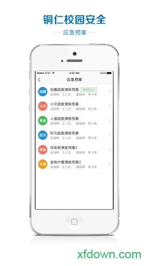 铜仁校园安全