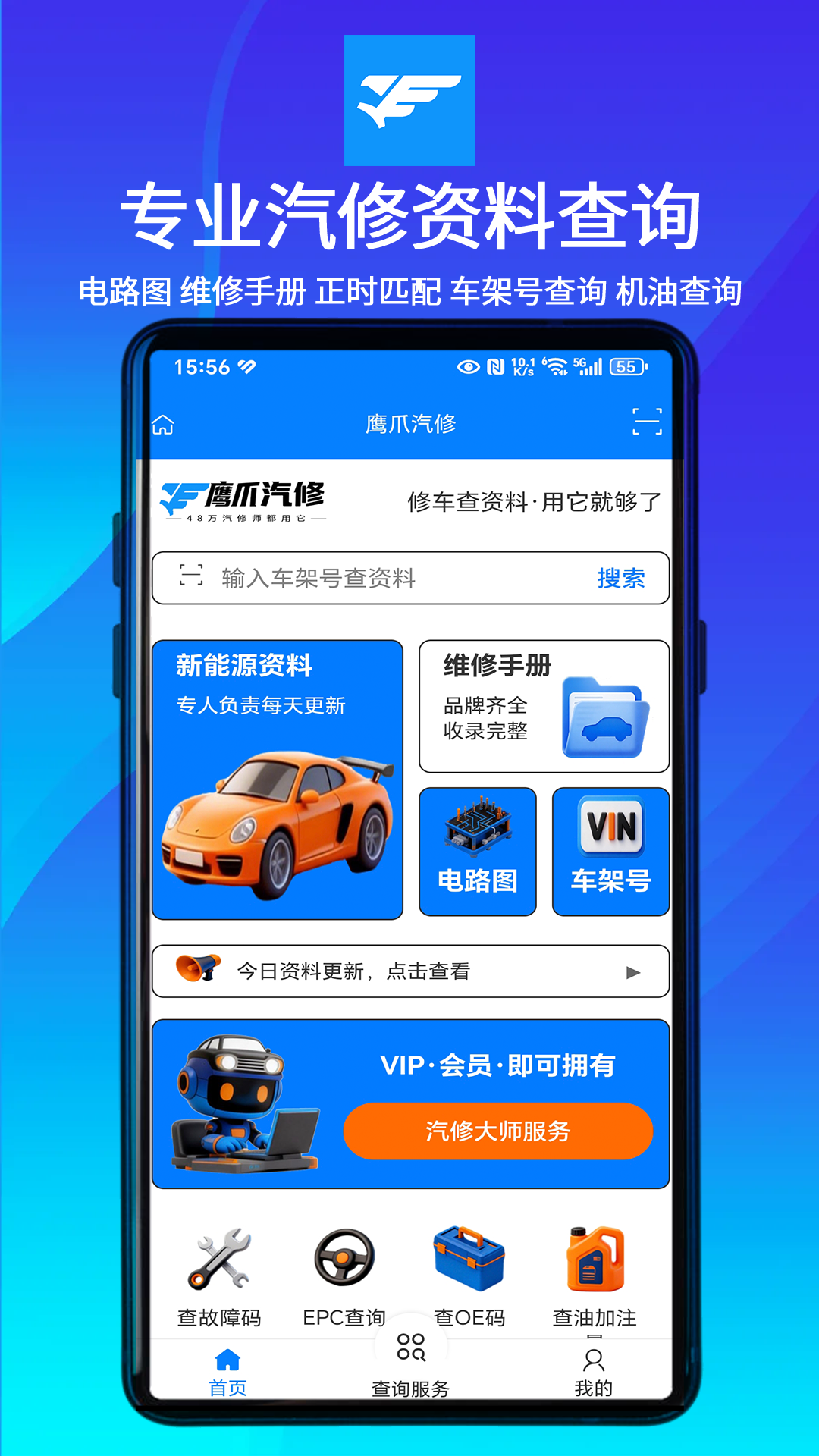 鹰爪汽修