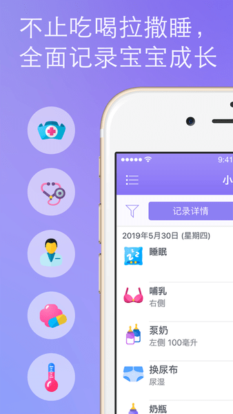 宝宝护理能手官方版