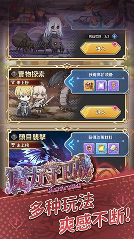 魔力守卫战