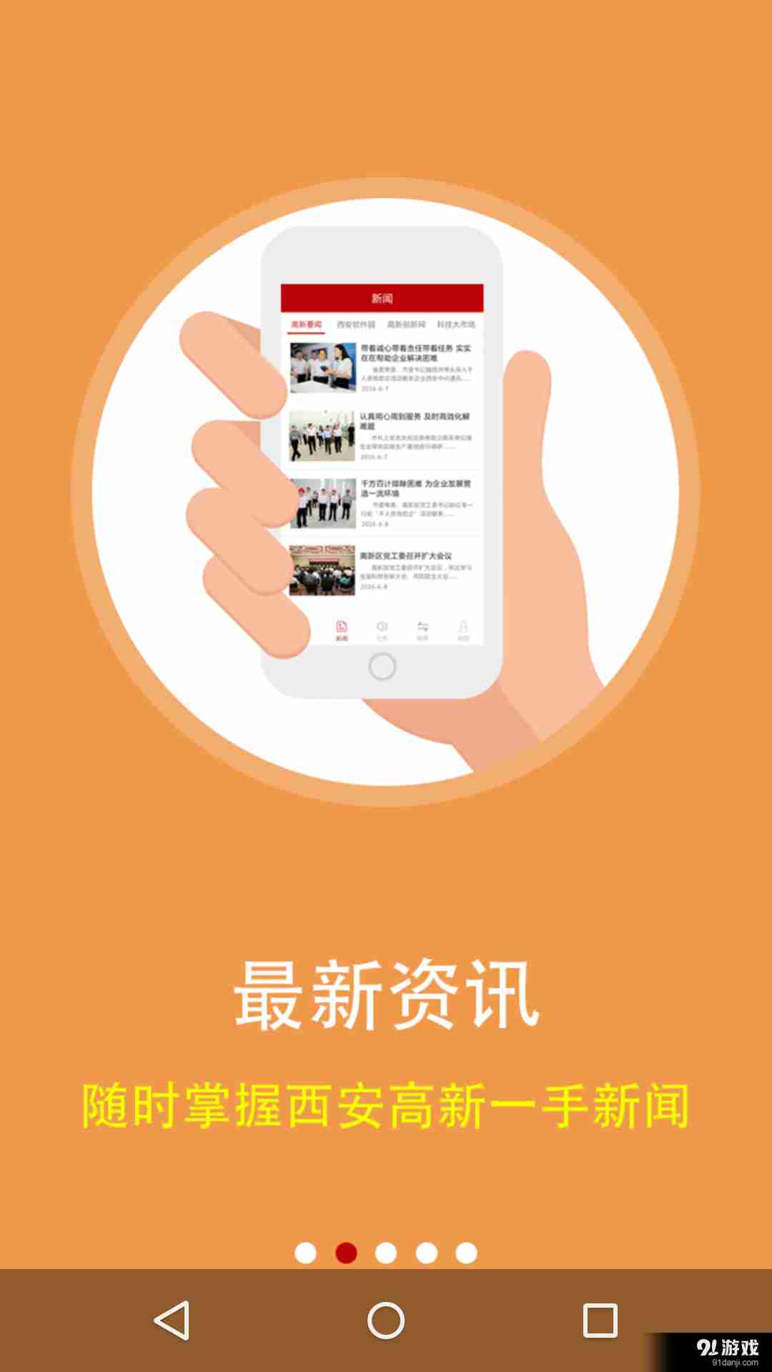 智慧高新 智慧高新
