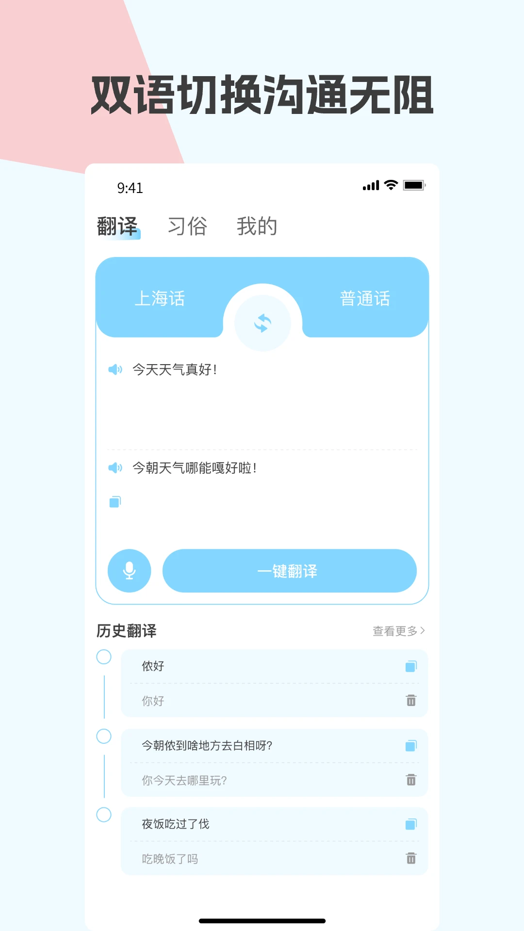 上海话翻译